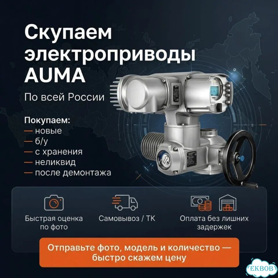 Аума Лот — auma-VP603 фото 1