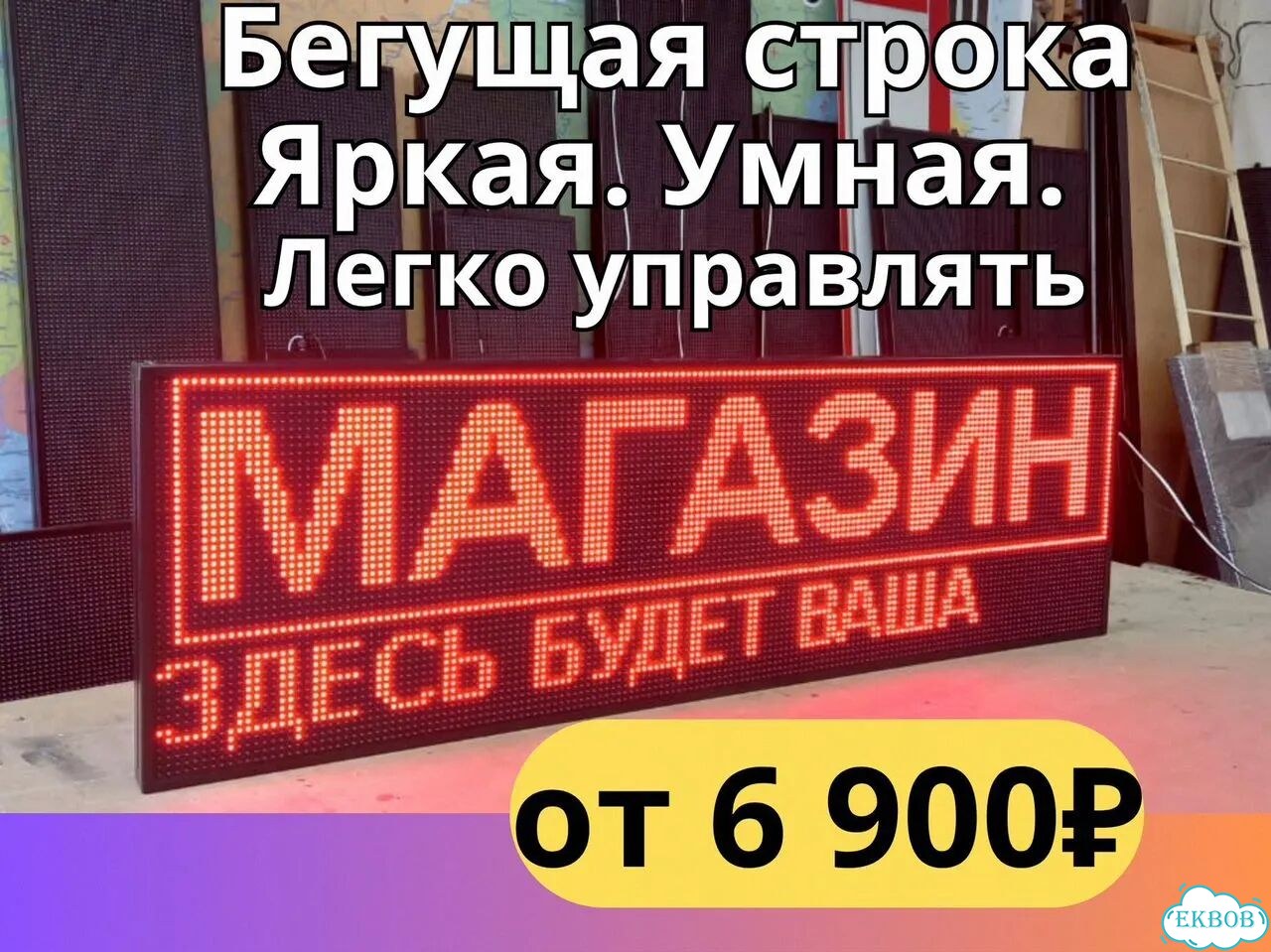 Бегущая строка 165х51 см красного свечения фото 1