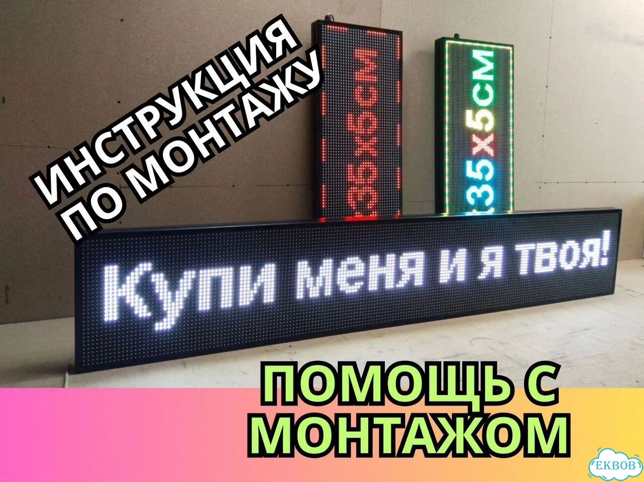 Бегущая строка 165х51 см красного свечения фото 10