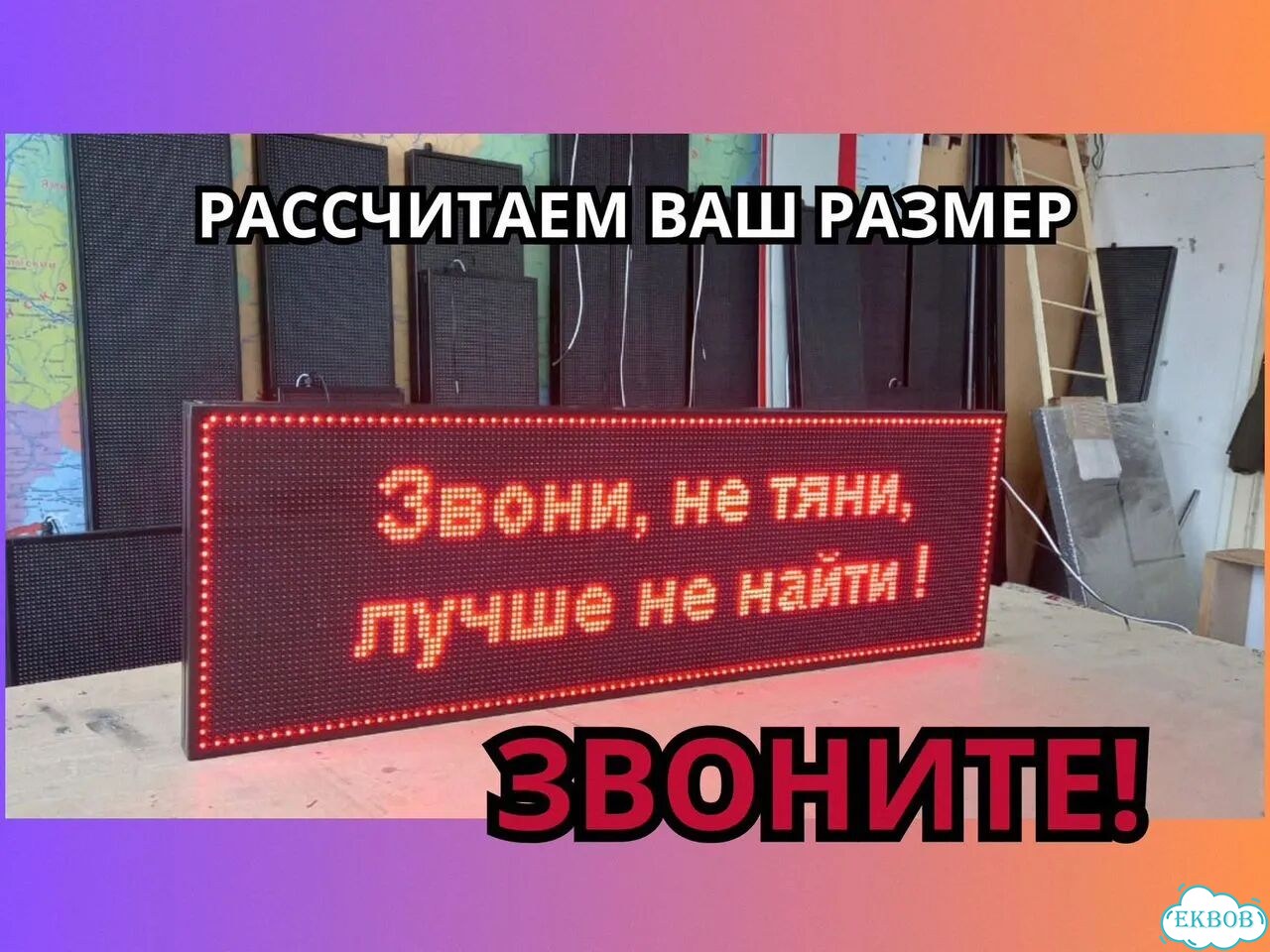 Бегущая строка 165х51 см красного свечения фото 11
