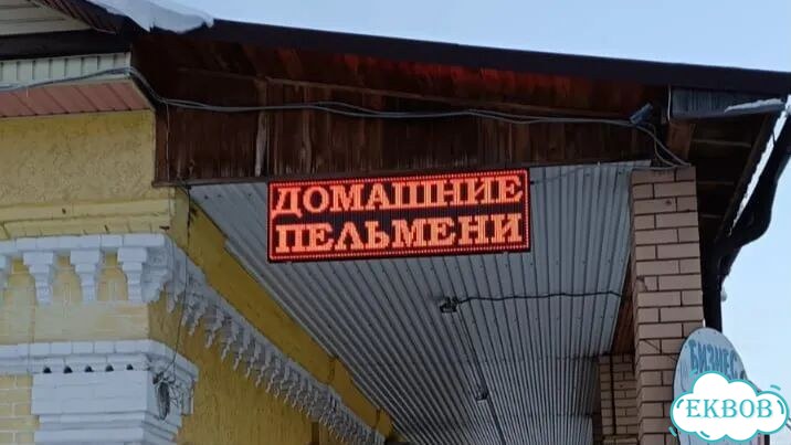 Бегущая строка 165х51 см красного свечения фото 2
