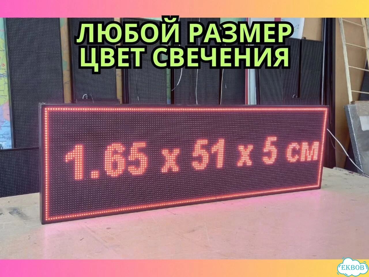 Бегущая строка 165х51 см красного свечения фото 3