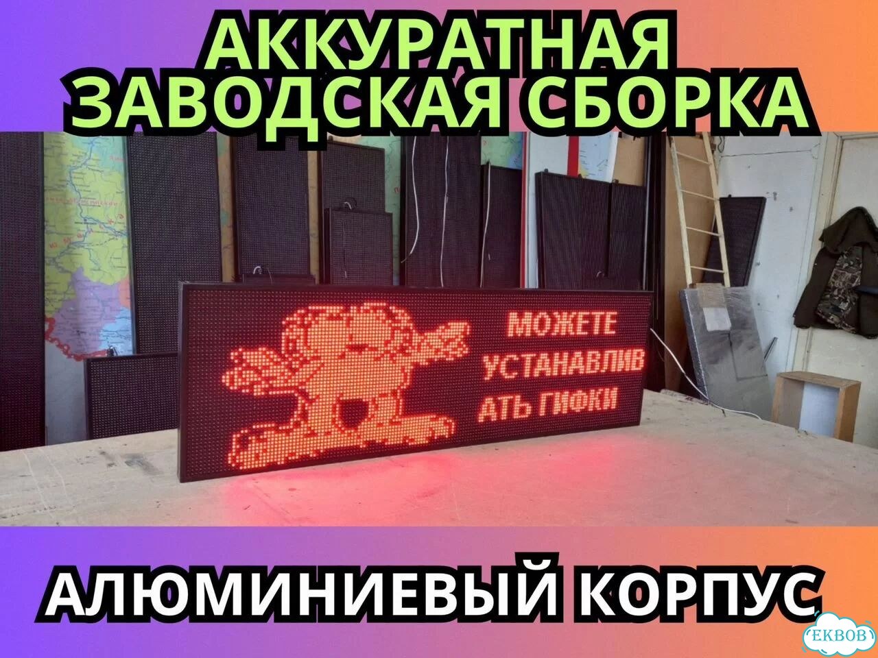 Бегущая строка 165х51 см красного свечения фото 5