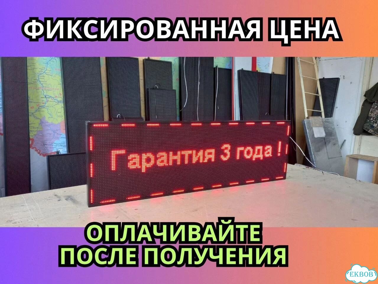 Бегущая строка 165х51 см красного свечения фото 6
