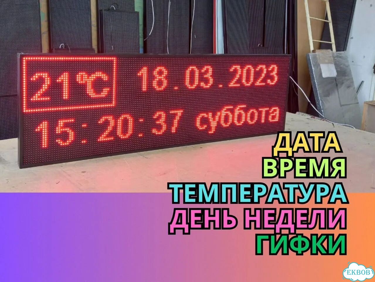 Бегущая строка 165х51 см красного свечения фото 8