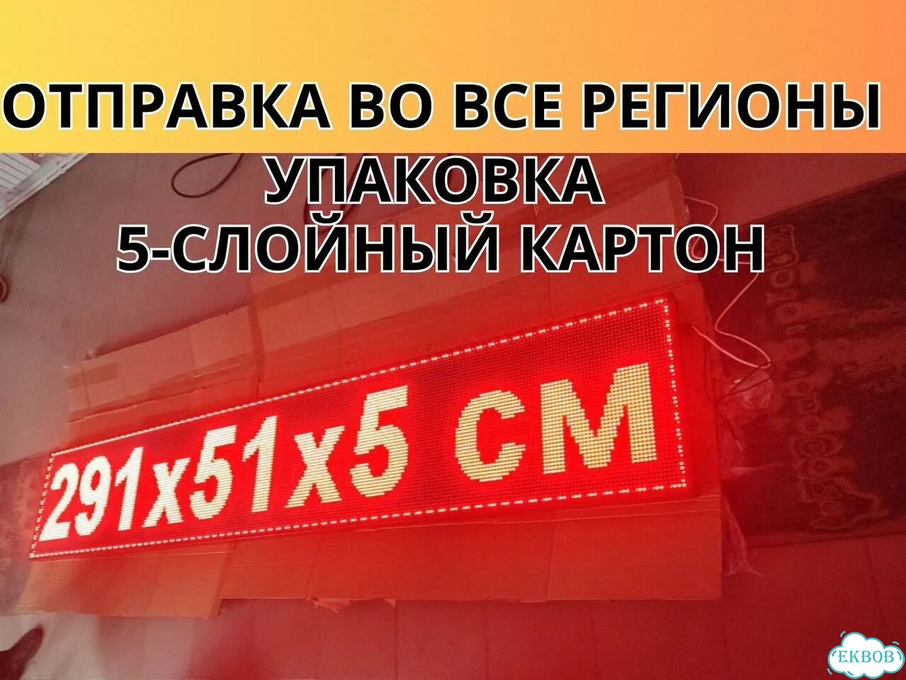 Бегущая строка 165х51 см красного свечения фото 9