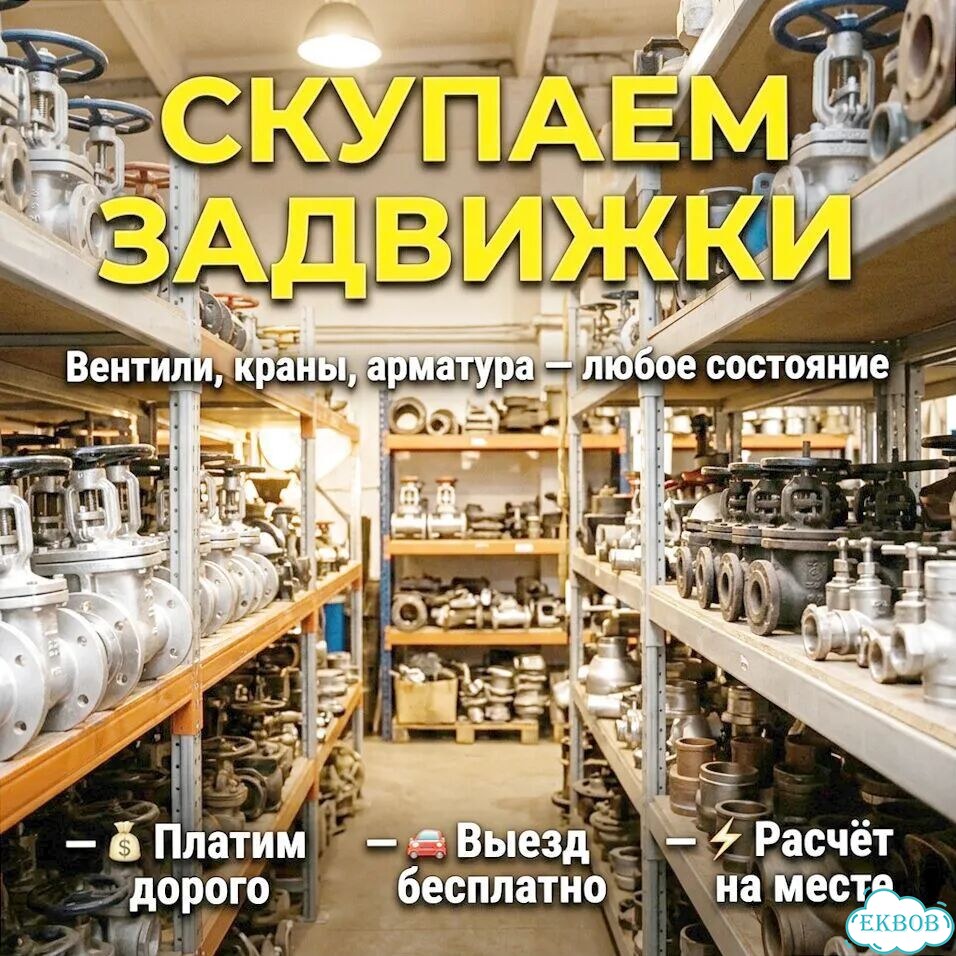 Задвижки мзв фото 1