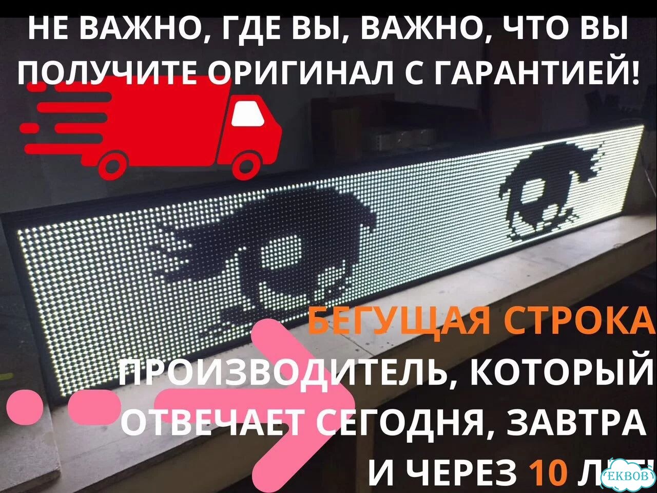 Бегущая строка 195х35 см белого свечения фото 1
