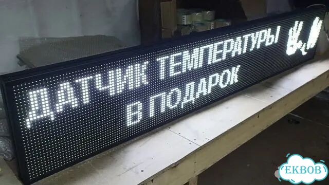 Бегущая строка 195х35 см белого свечения фото 2