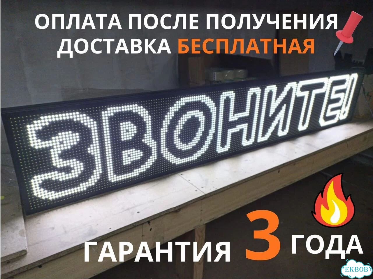 Бегущая строка 195х35 см белого свечения фото 3