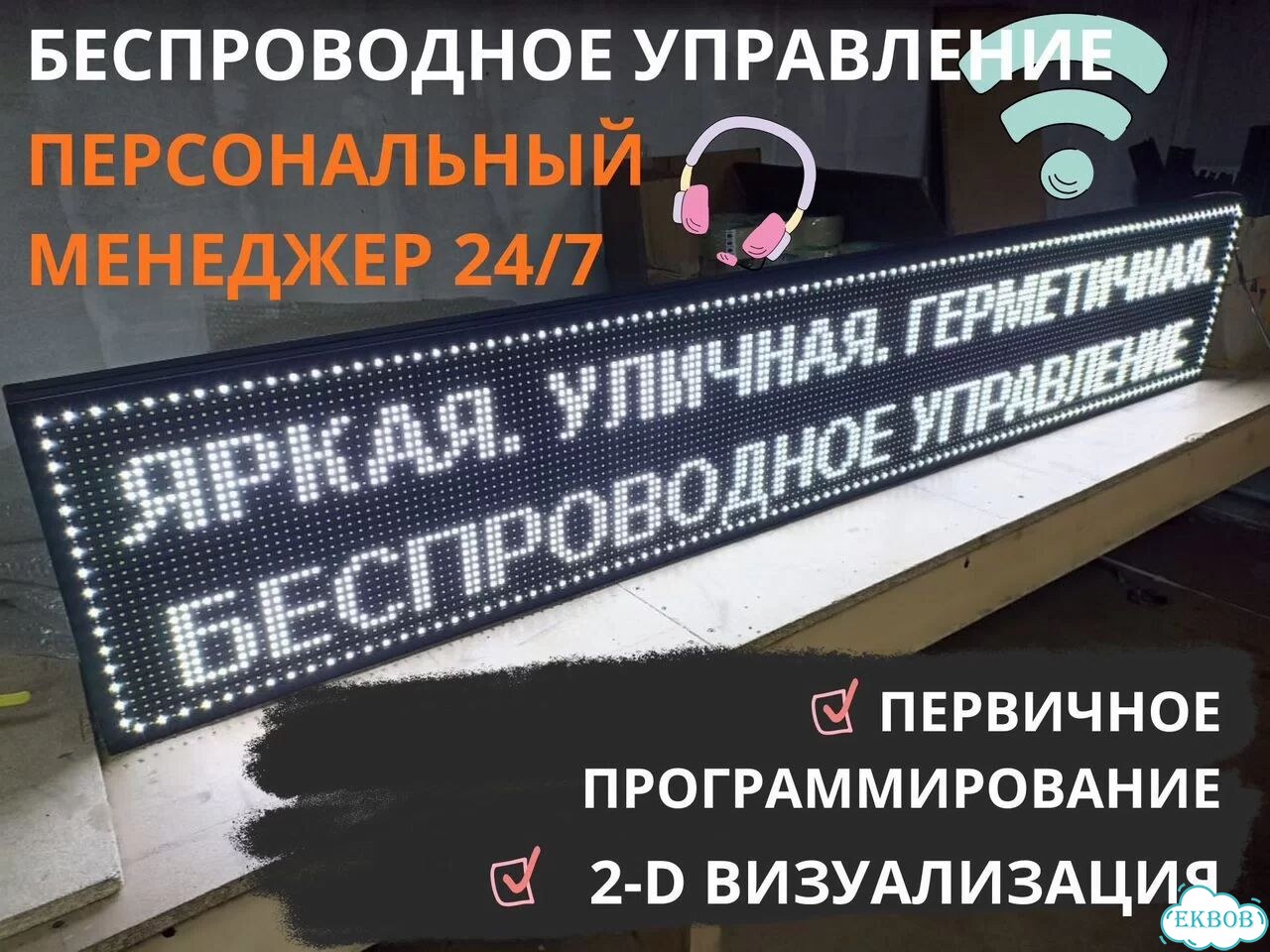 Бегущая строка 195х35 см белого свечения фото 4