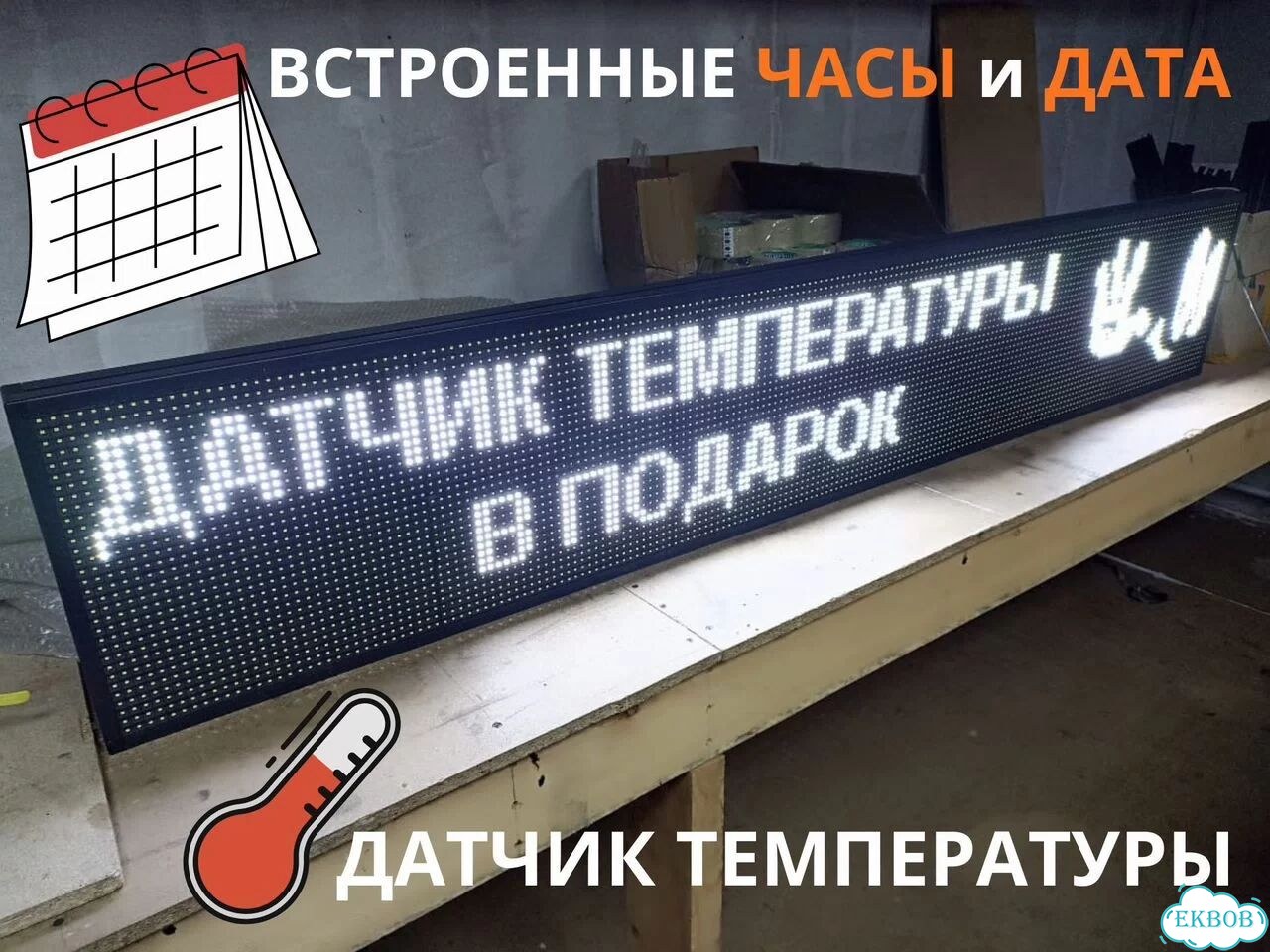Бегущая строка 195х35 см белого свечения фото 5