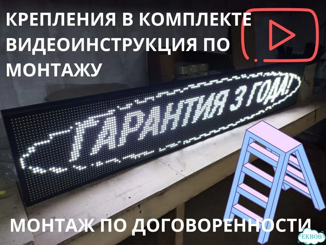 Бегущая строка 195х35 см белого свечения фото 6