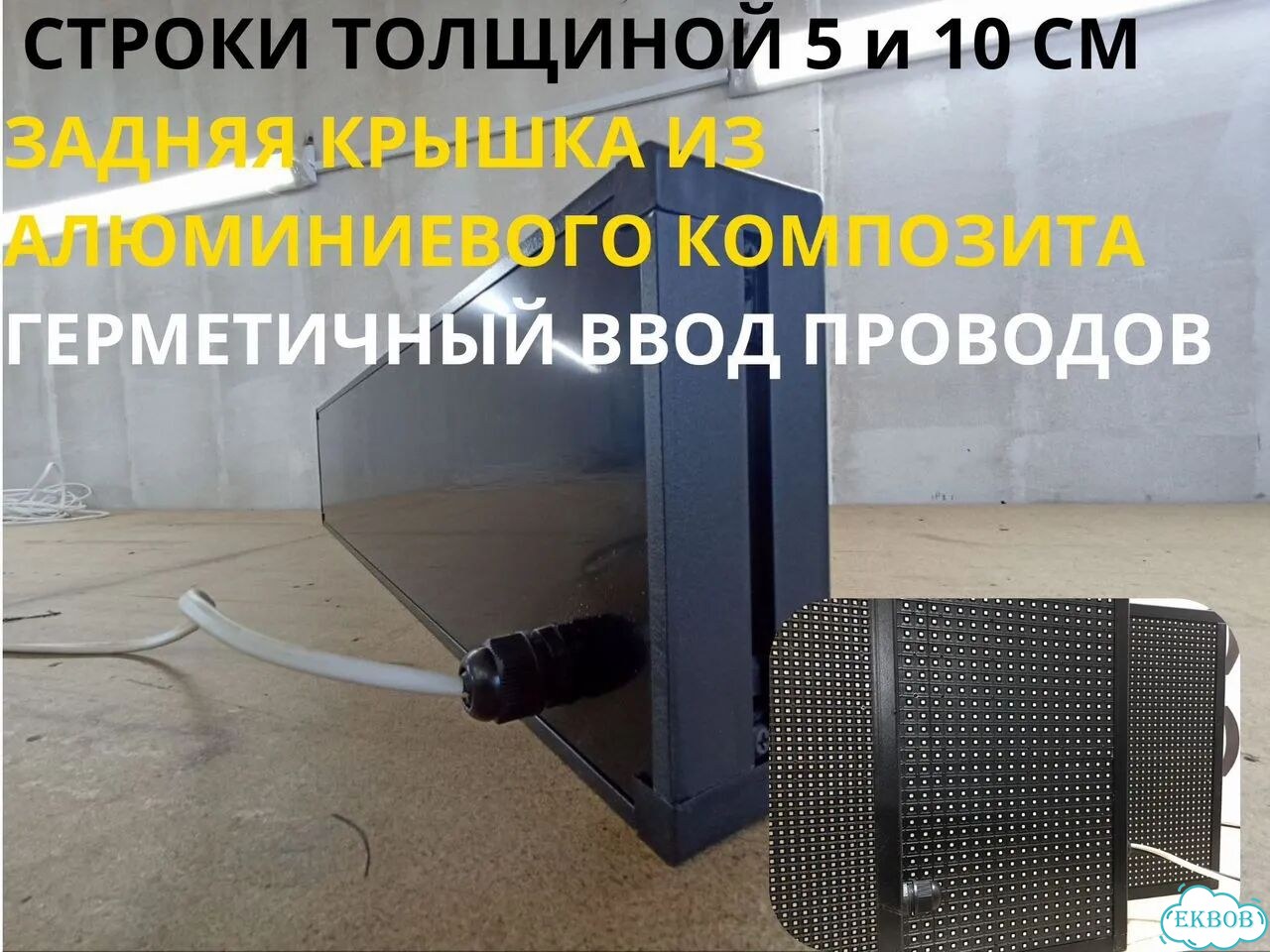 Бегущая строка 195х35 см белого свечения фото 9