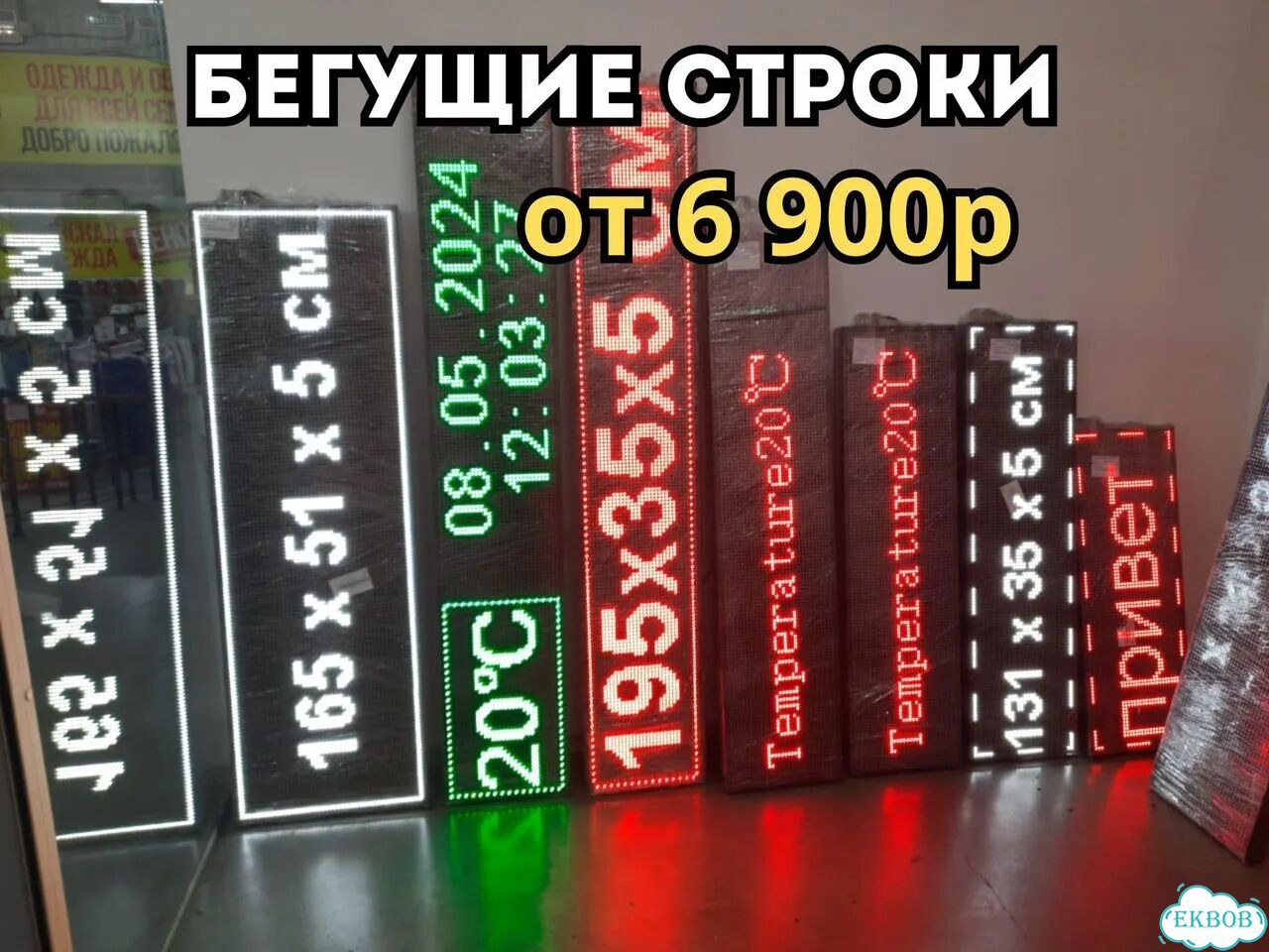 Бегущая строка 99х19 см полноцветного свечения р5 фото 1