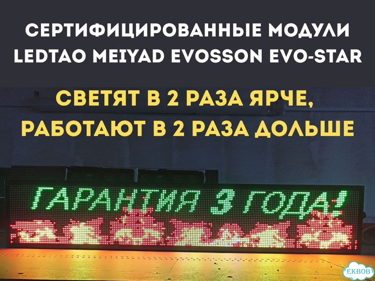 Бегущая строка 99х19 см полноцветного свечения р5 фото 5