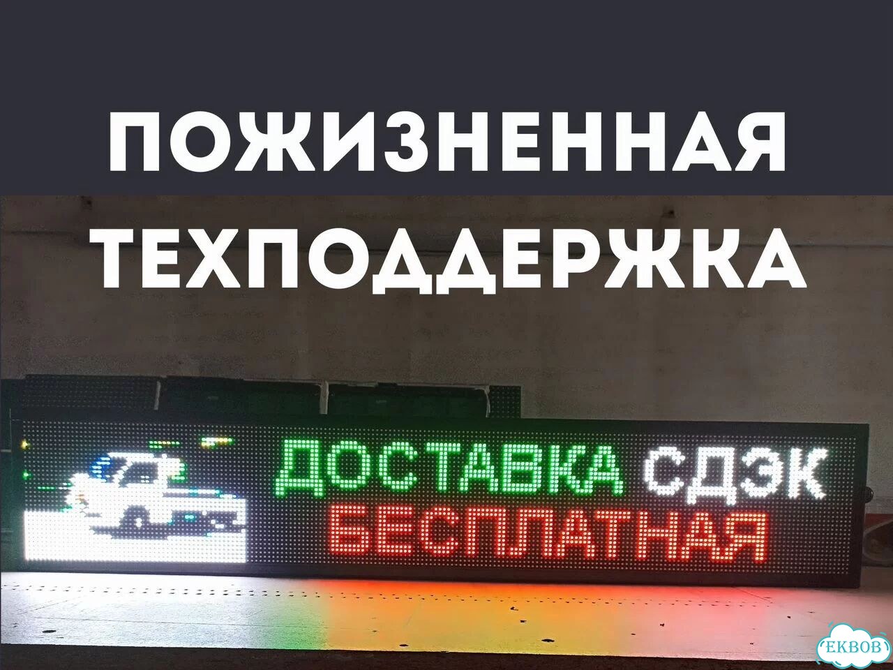 Бегущая строка 99х19 см полноцветного свечения р5 фото 8