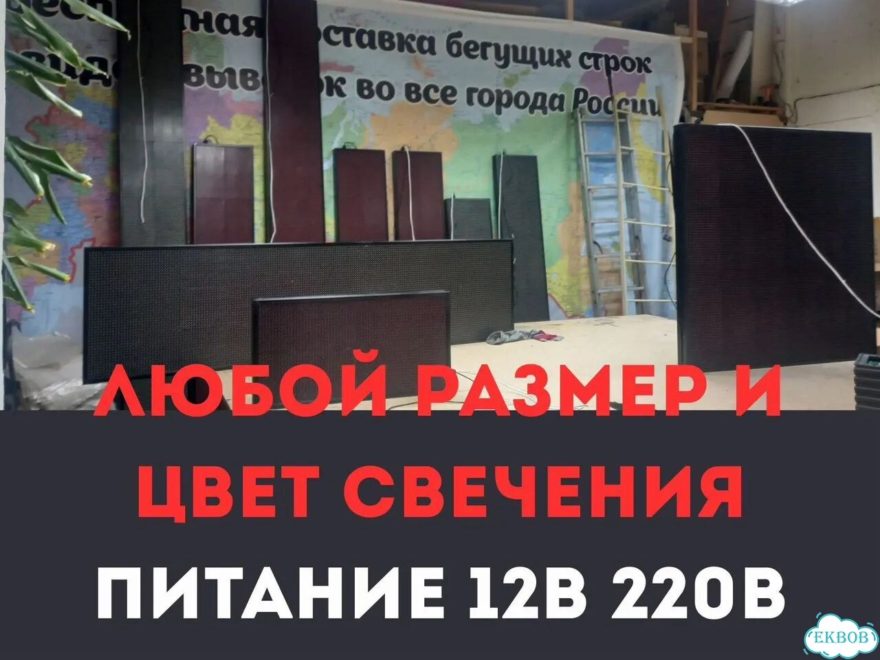 Бегущая строка 99х19 см полноцветного свечения р5 фото 9
