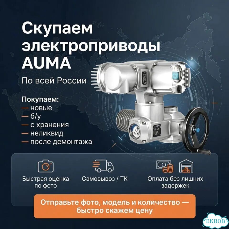 Привод Auma Лот — auma-KV951 фото 1