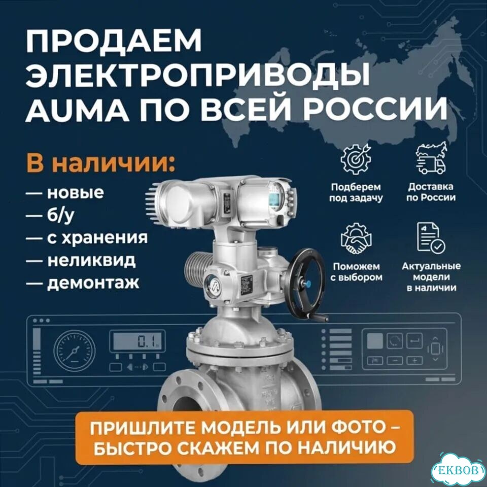 Электропривод Аума фото 1