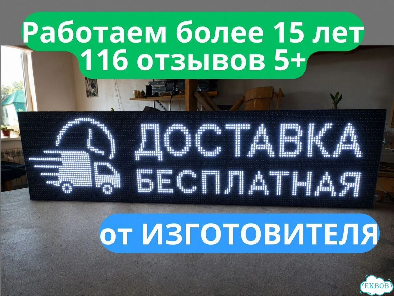 Бегущая строка 131х35 см белого свечения фото 3