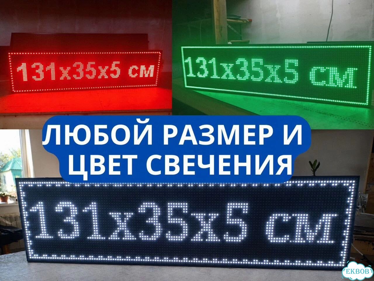 Бегущая строка 131х35 см белого свечения фото 4