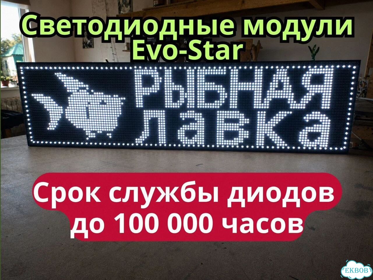 Бегущая строка 131х35 см белого свечения фото 5