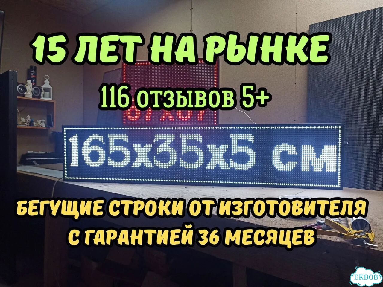 Бегущая строка 165х35 см белого свечения фото 1