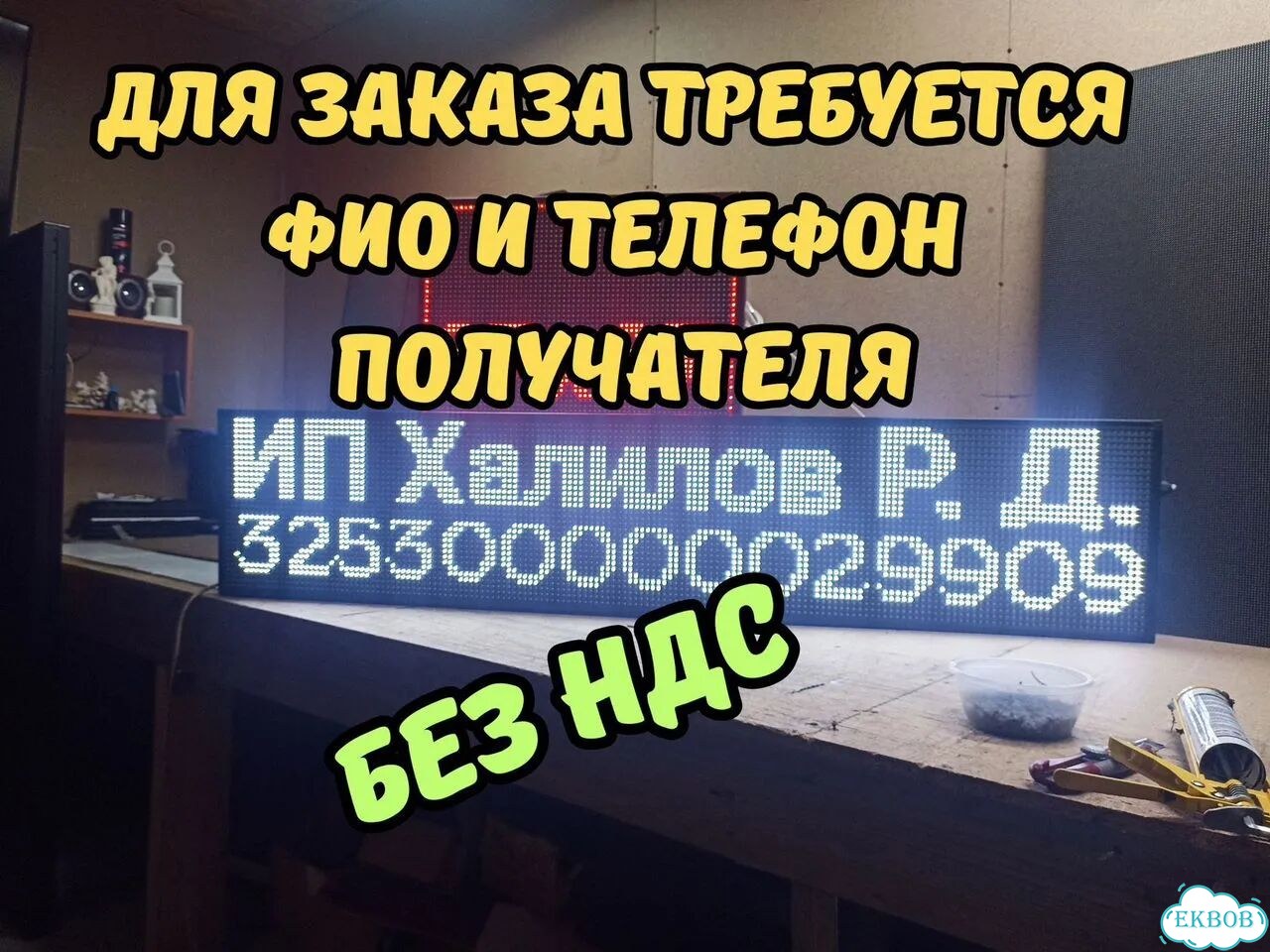 Бегущая строка 165х35 см белого свечения фото 10