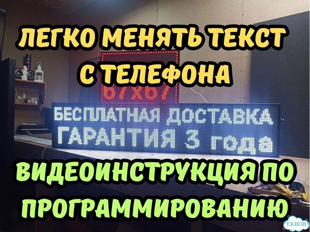 Бегущая строка 165х35 см белого свечения фото 4
