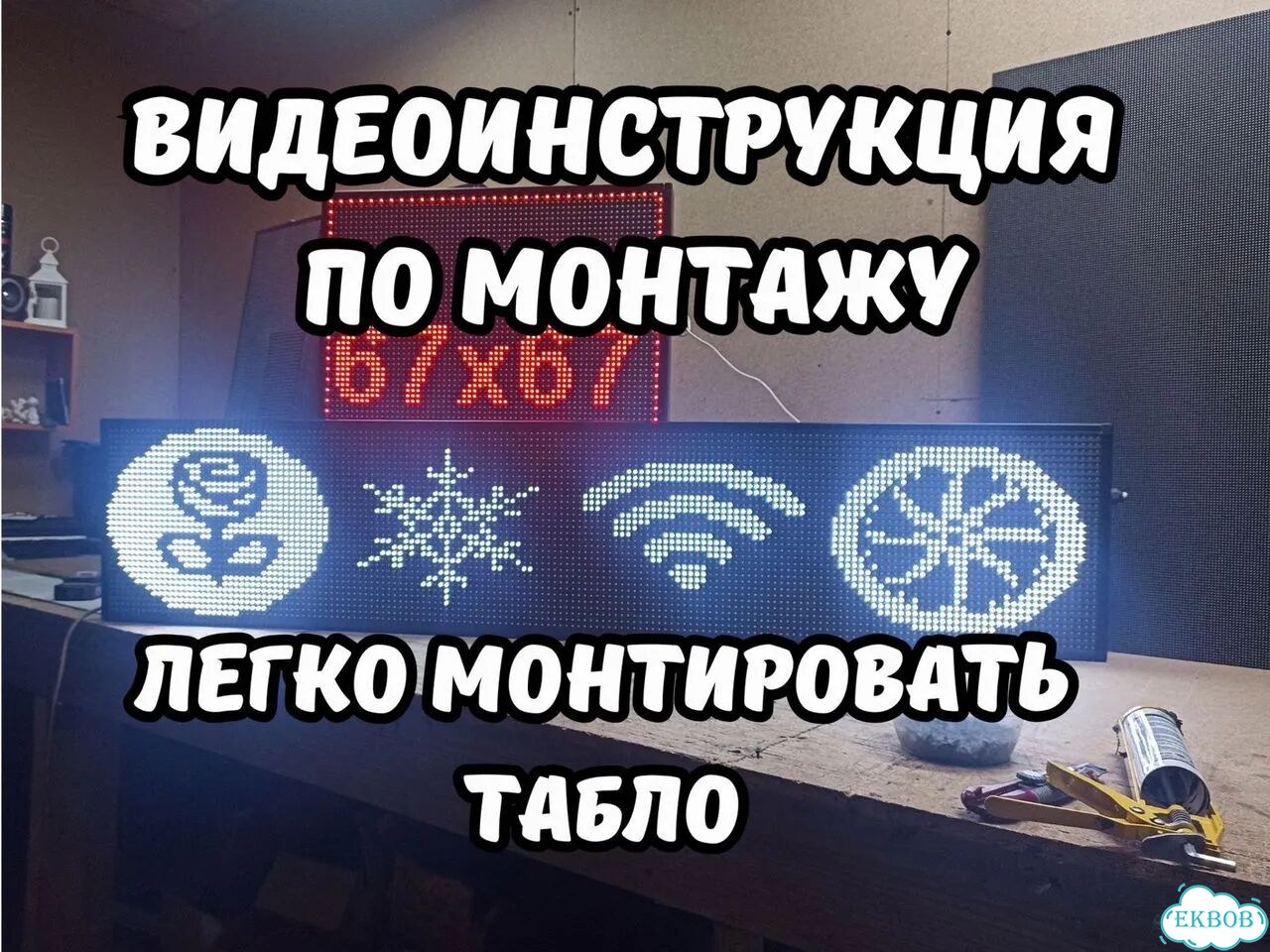 Бегущая строка 165х35 см белого свечения фото 8