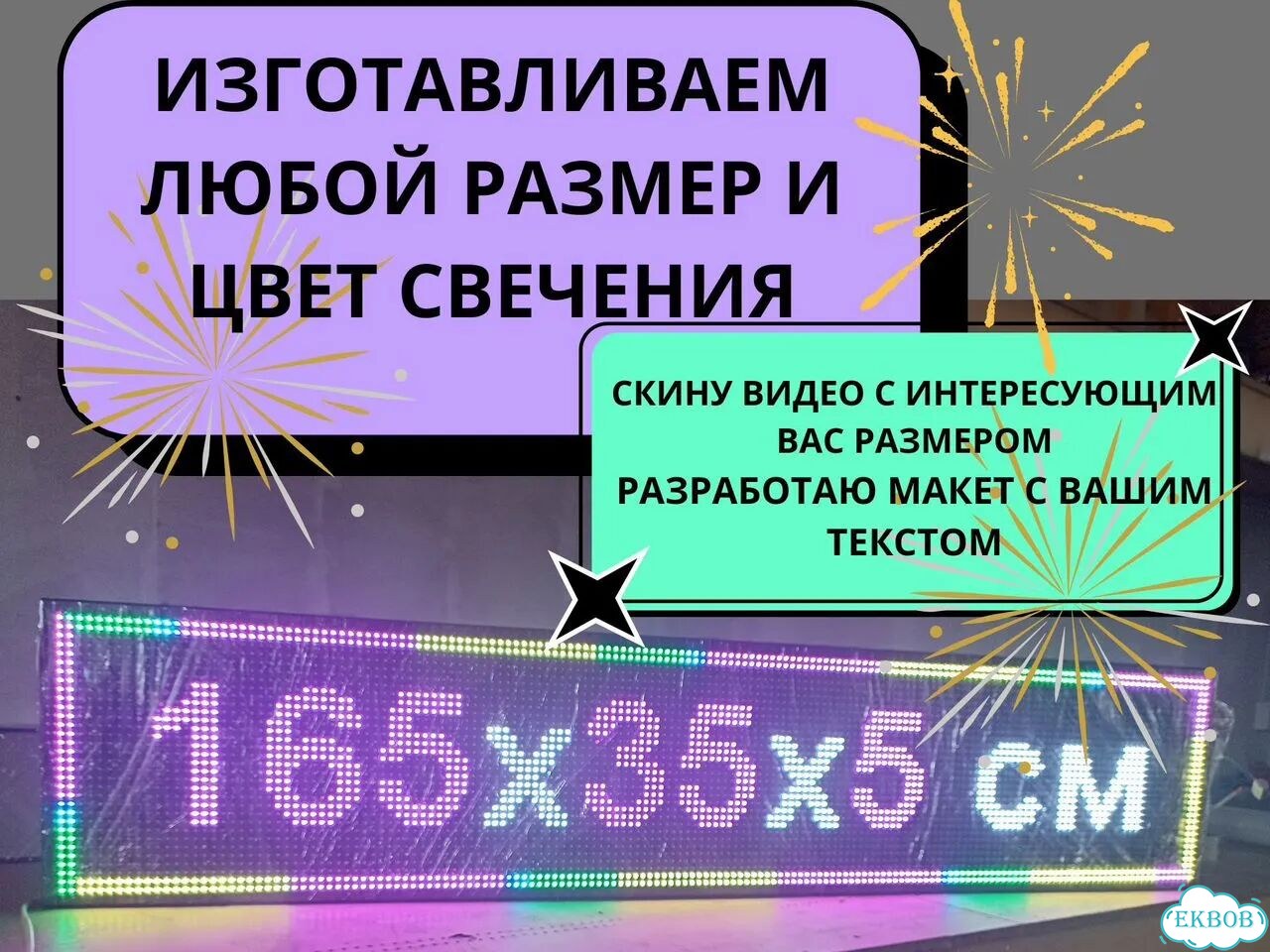 Бегущая строка 165х35 см полноцветного свечения фото 3
