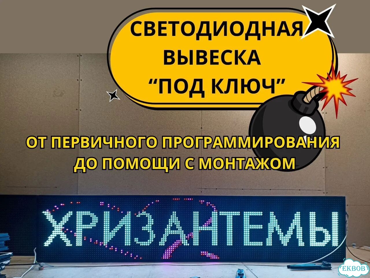 Бегущая строка 165х35 см полноцветного свечения фото 4