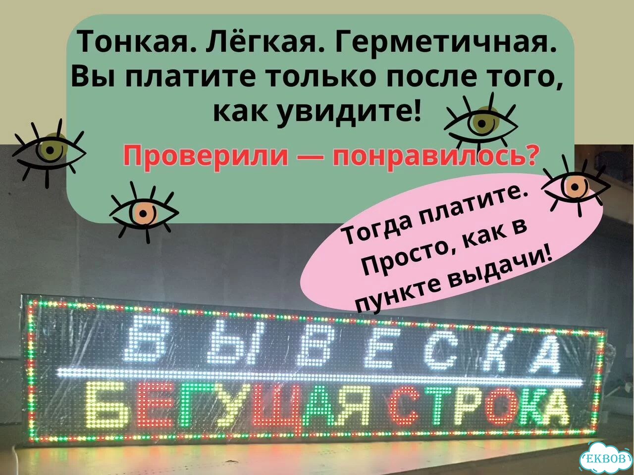 Бегущая строка 165х35 см полноцветного свечения фото 5