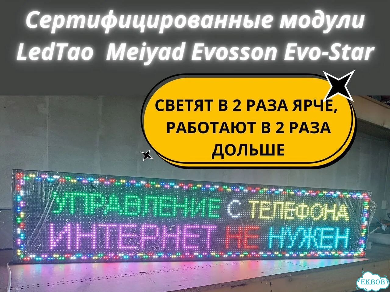 Бегущая строка 165х35 см полноцветного свечения фото 6