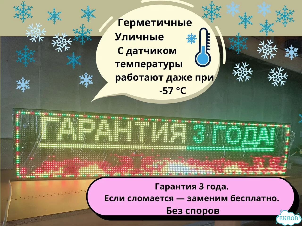 Бегущая строка 165х35 см полноцветного свечения фото 7