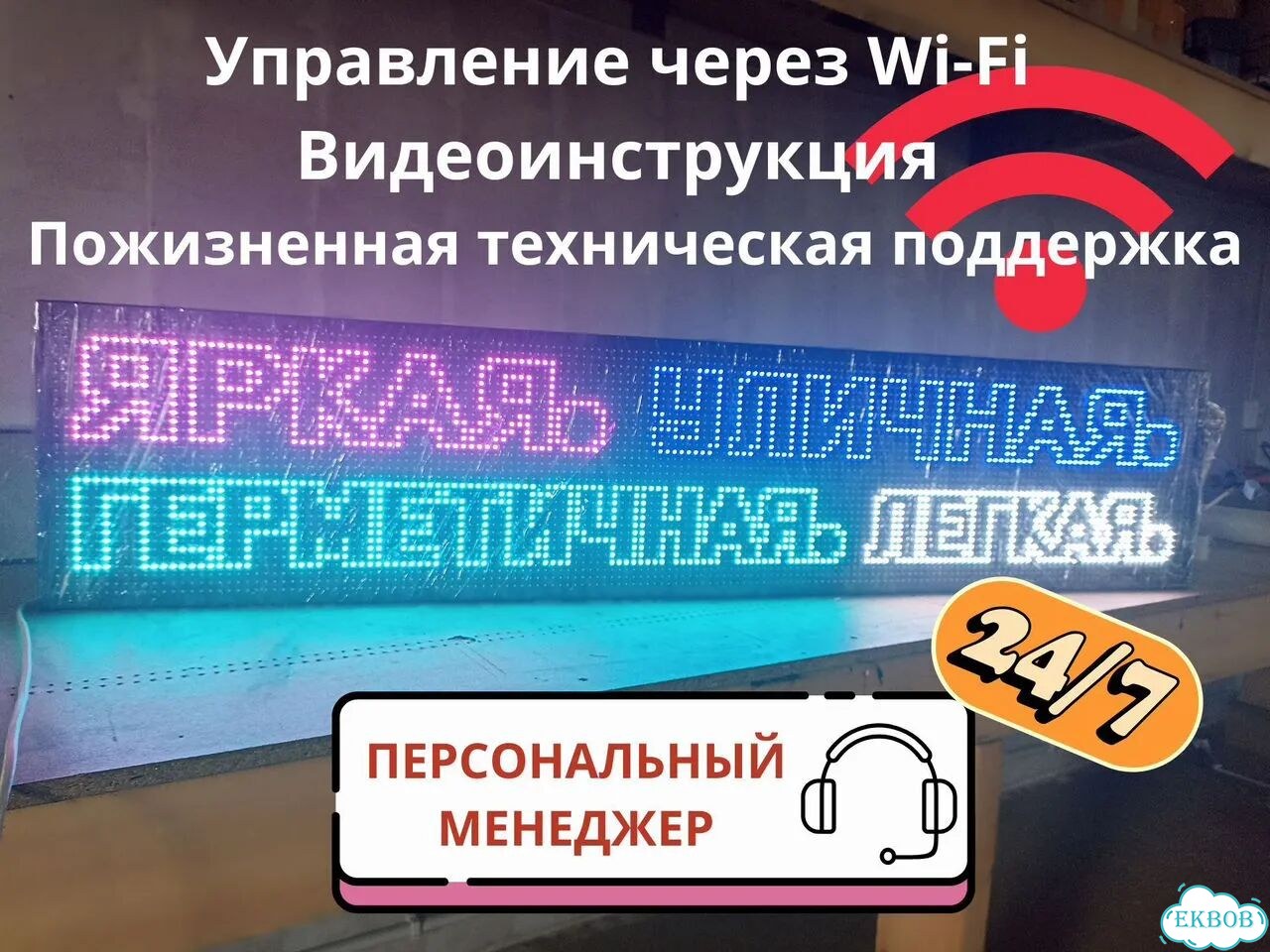 Бегущая строка 165х35 см полноцветного свечения фото 8