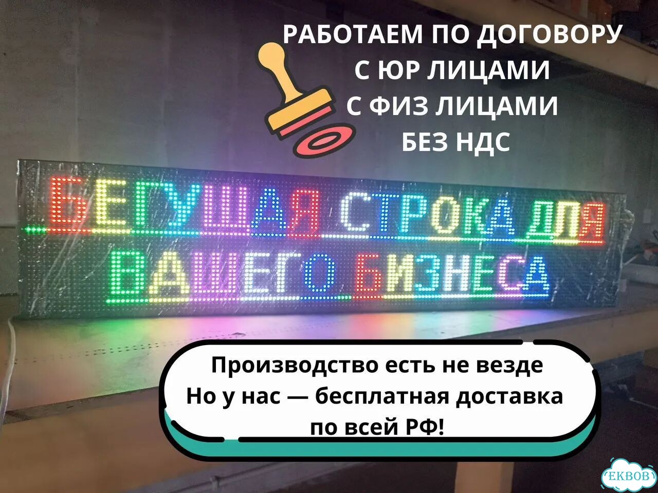 Бегущая строка 165х35 см полноцветного свечения фото 9
