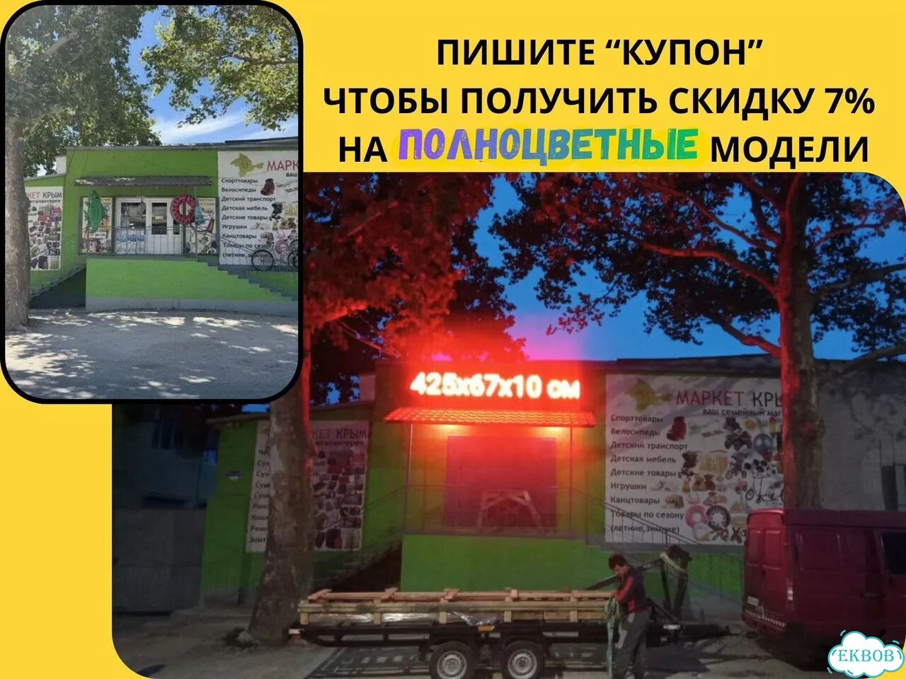 Бегущая строка 291х67 см красного свечения фото 11