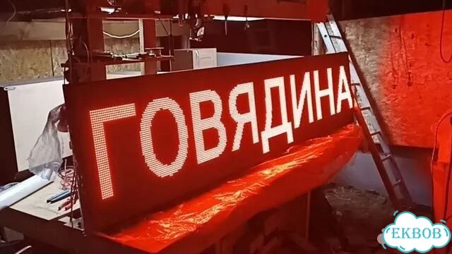 Бегущая строка 291х67 см красного свечения фото 2