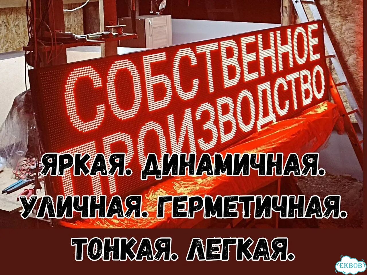 Бегущая строка 291х67 см красного свечения фото 3