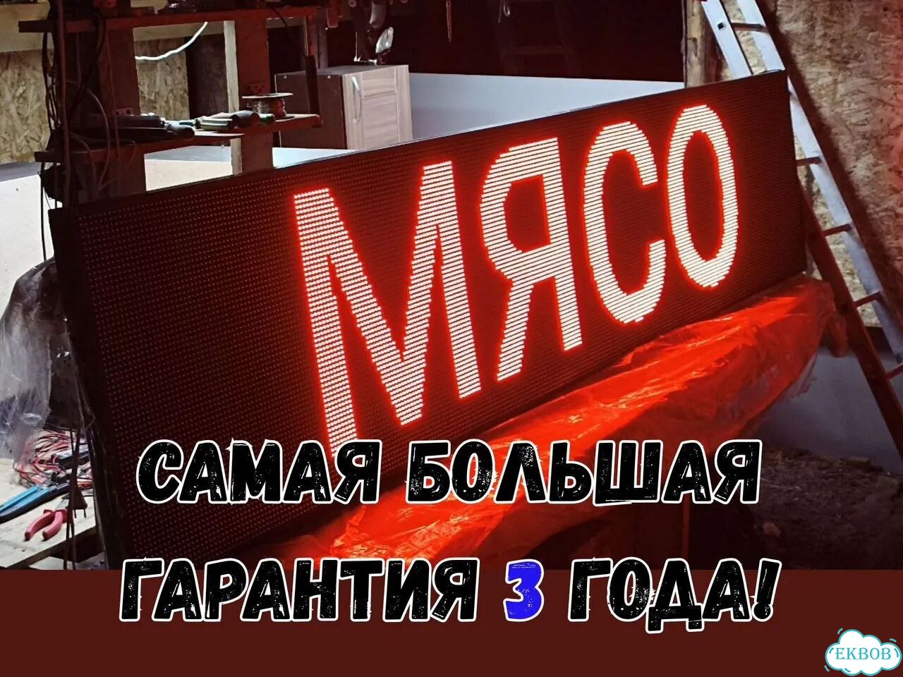 Бегущая строка 291х67 см красного свечения фото 4