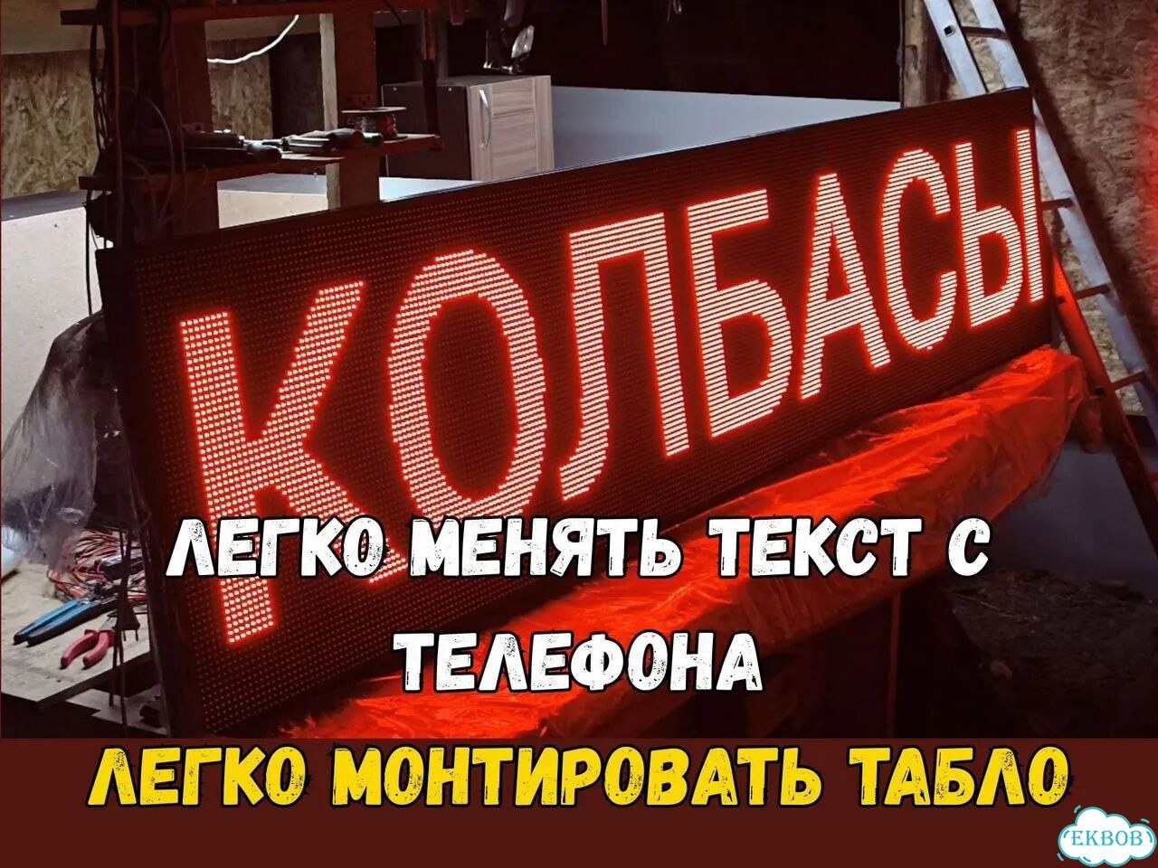 Бегущая строка 291х67 см красного свечения фото 5