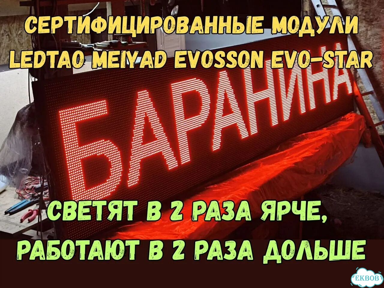Бегущая строка 291х67 см красного свечения фото 6
