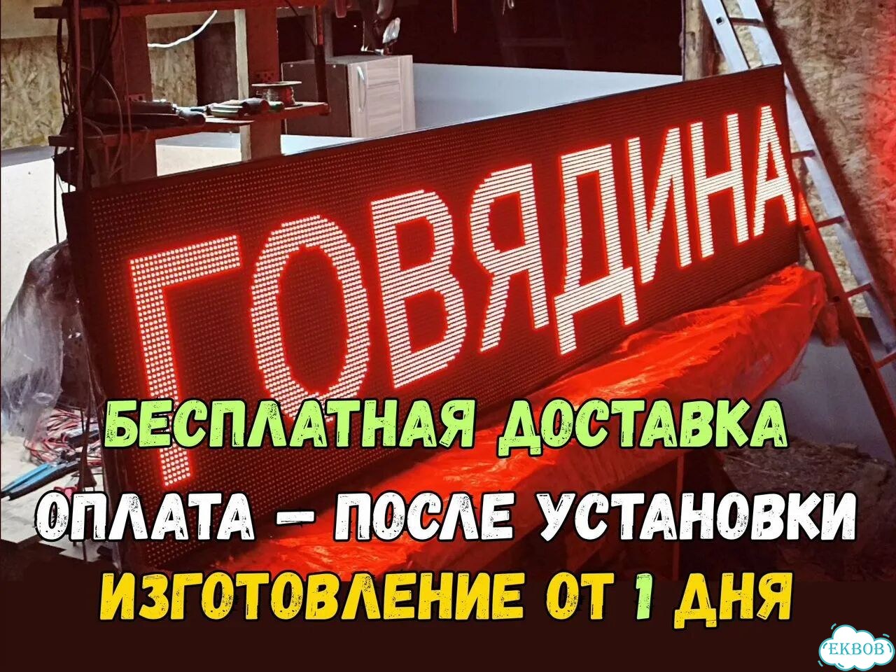 Бегущая строка 291х67 см красного свечения фото 7