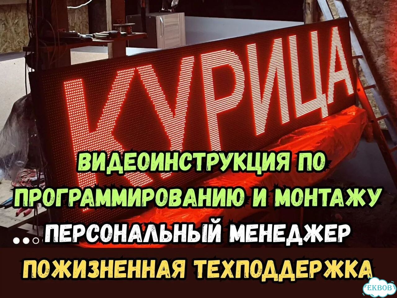 Бегущая строка 291х67 см красного свечения фото 8