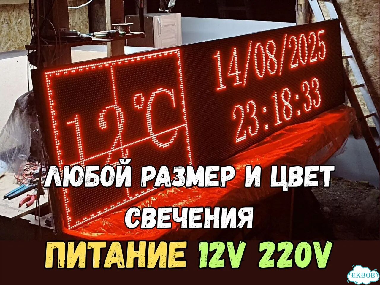 Бегущая строка 291х67 см красного свечения фото 9