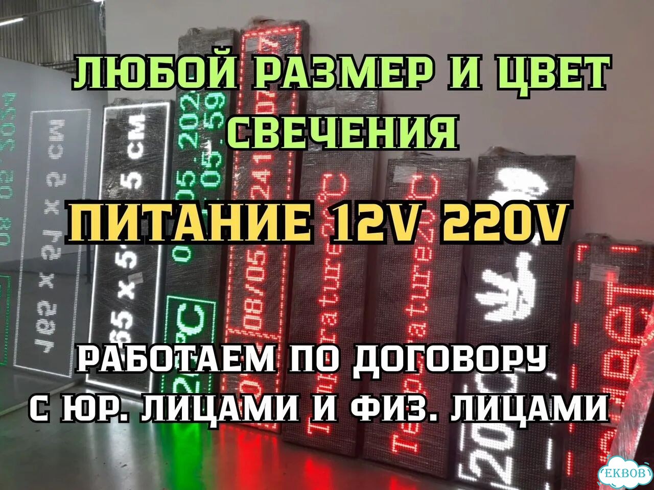 Бегущая строка 325х67 см красного свечения фото 10