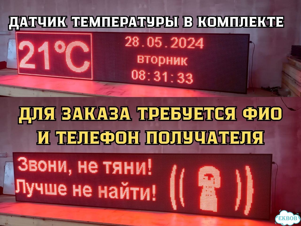 Бегущая строка 325х67 см красного свечения фото 11