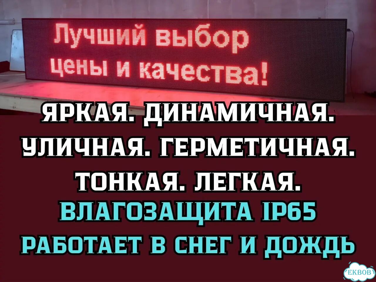 Бегущая строка 325х67 см красного свечения фото 3